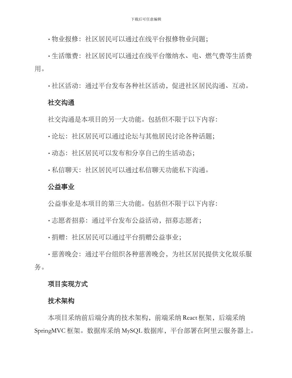 社区零距离项目方案_第2页