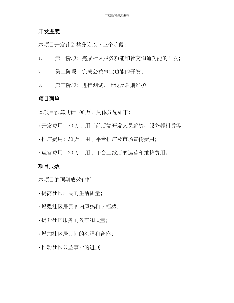 社区零距离项目方案_第3页