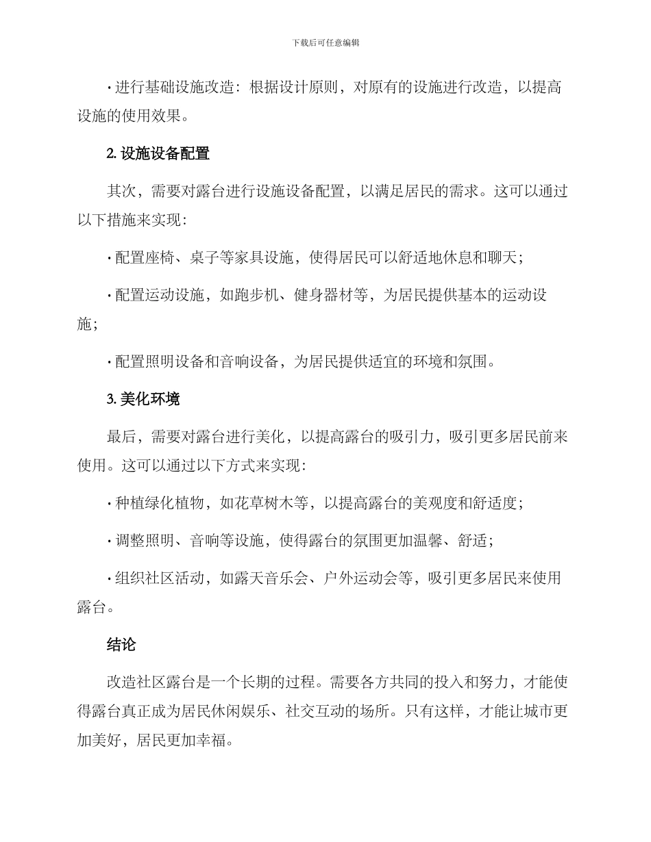 社区露台改造方案_第2页