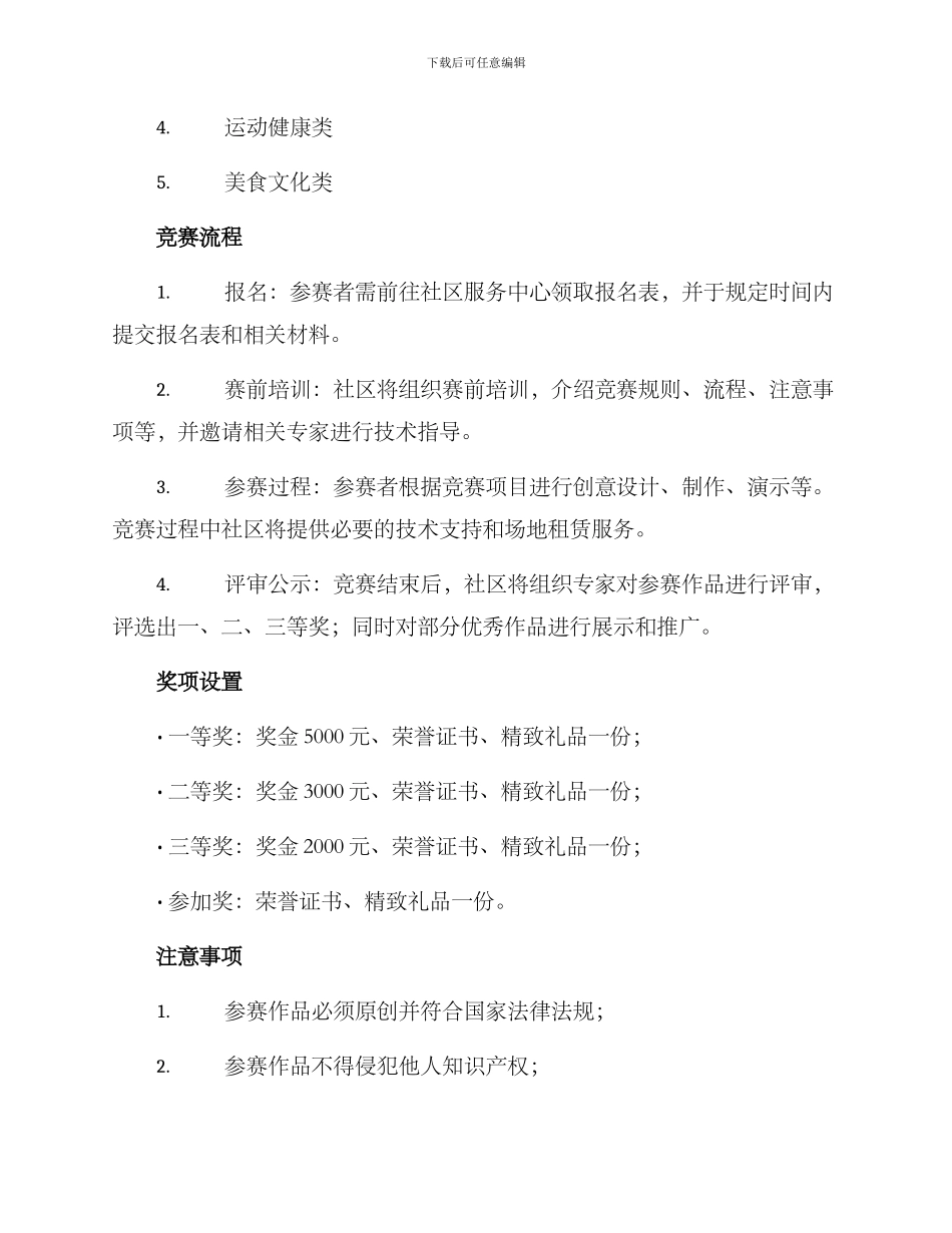 社区青年竞赛方案_第2页