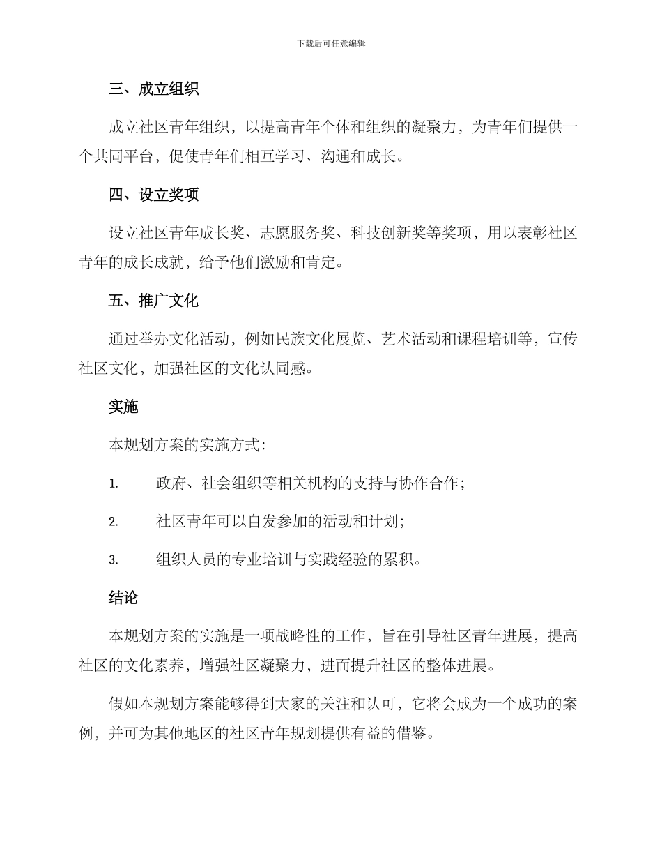 社区青年规划方案_第2页