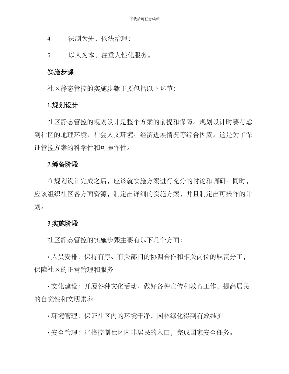 社区静态管控方案_第2页