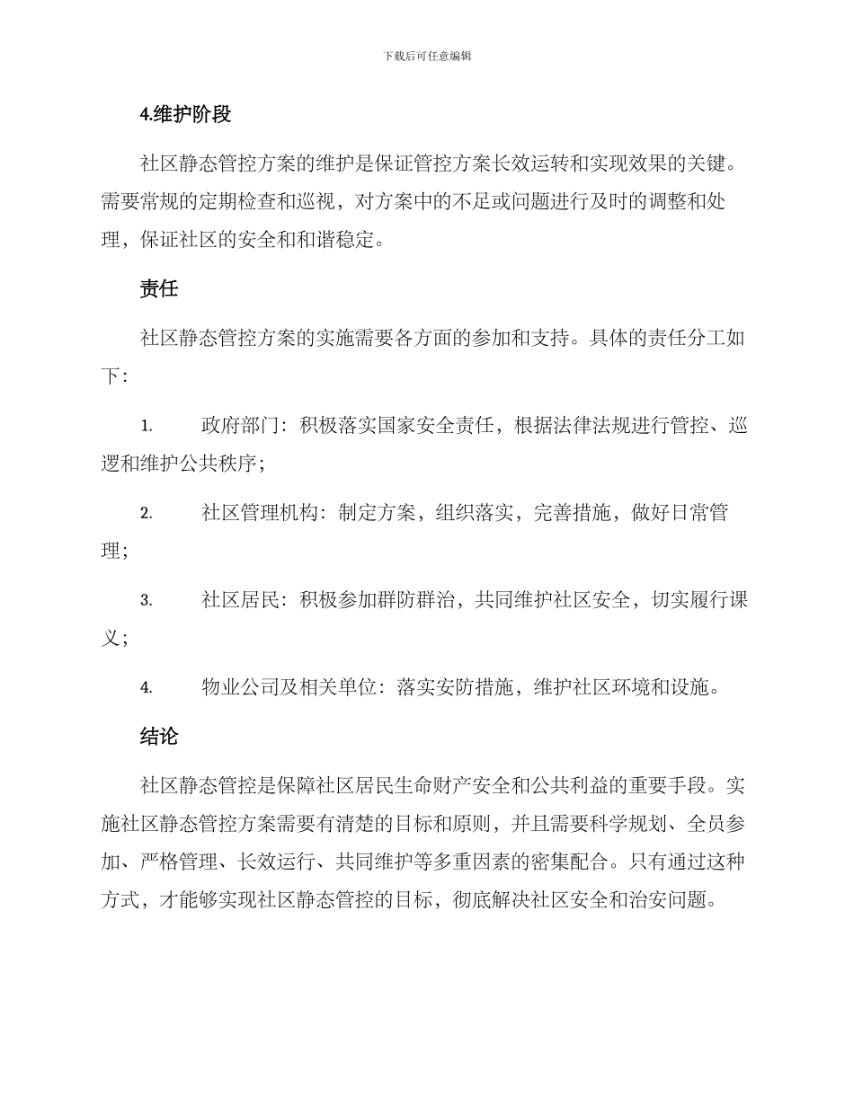 社区静态管控方案_第3页