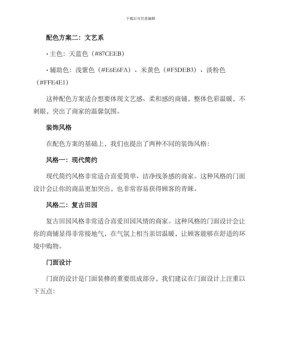 社区青年门面装修方案_第2页