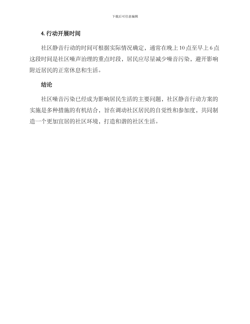 社区静音行动方案_第2页