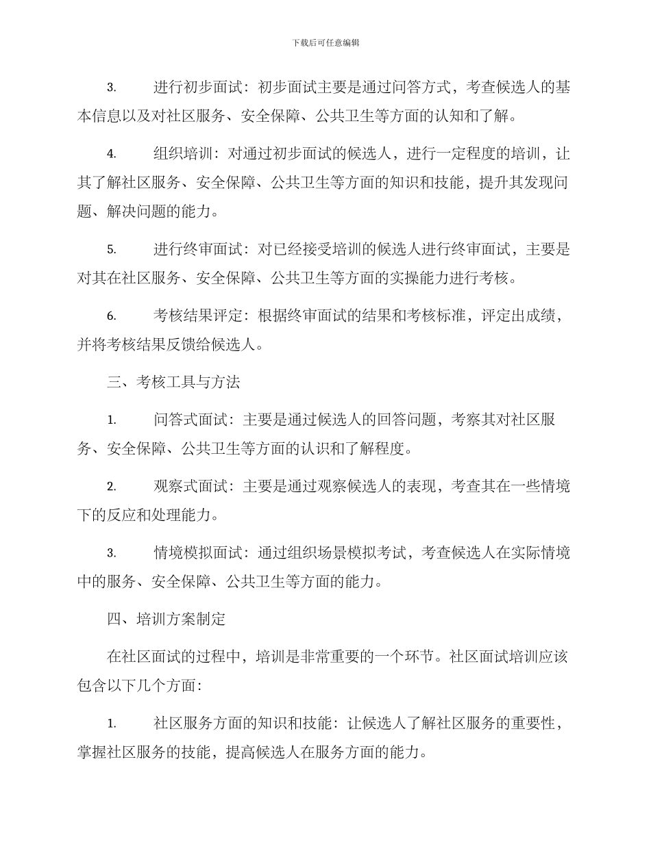 社区面试思路方案_第2页