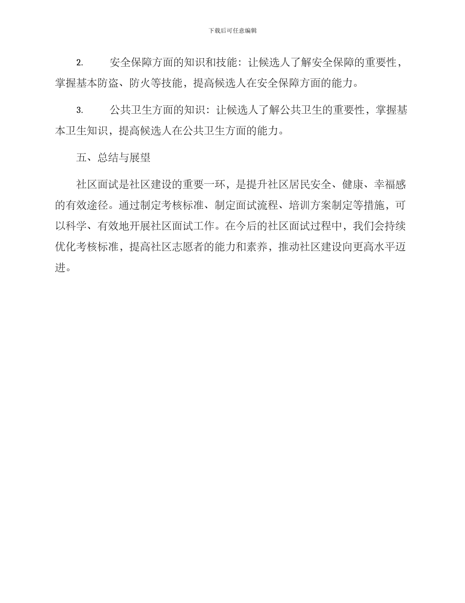 社区面试思路方案_第3页