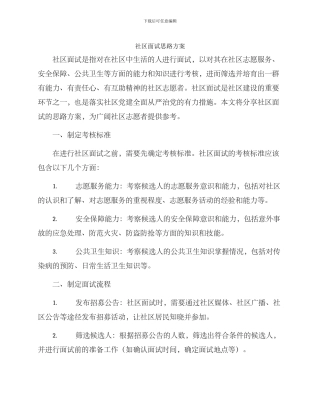 社区面试思路方案
