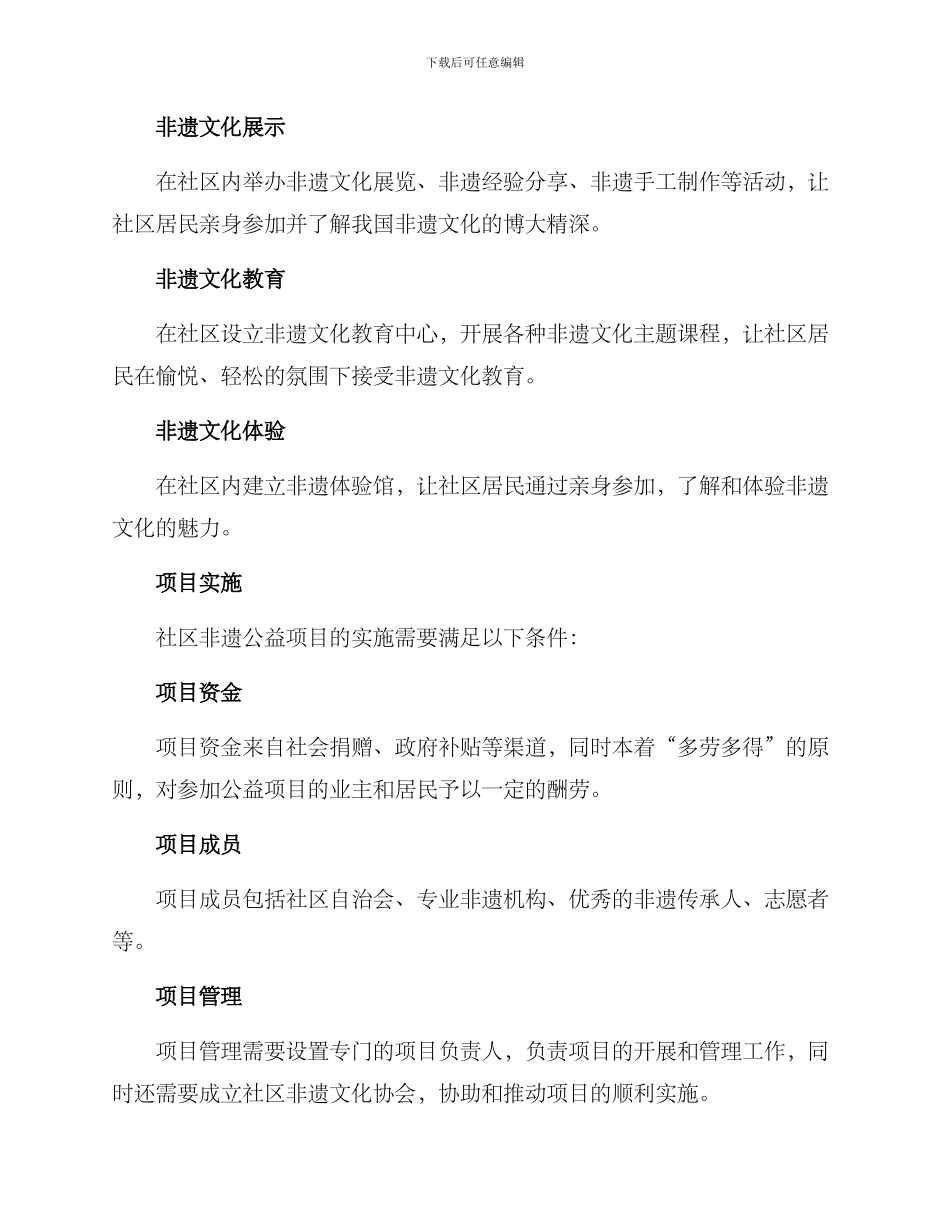 社区非遗公益项目方案_第2页