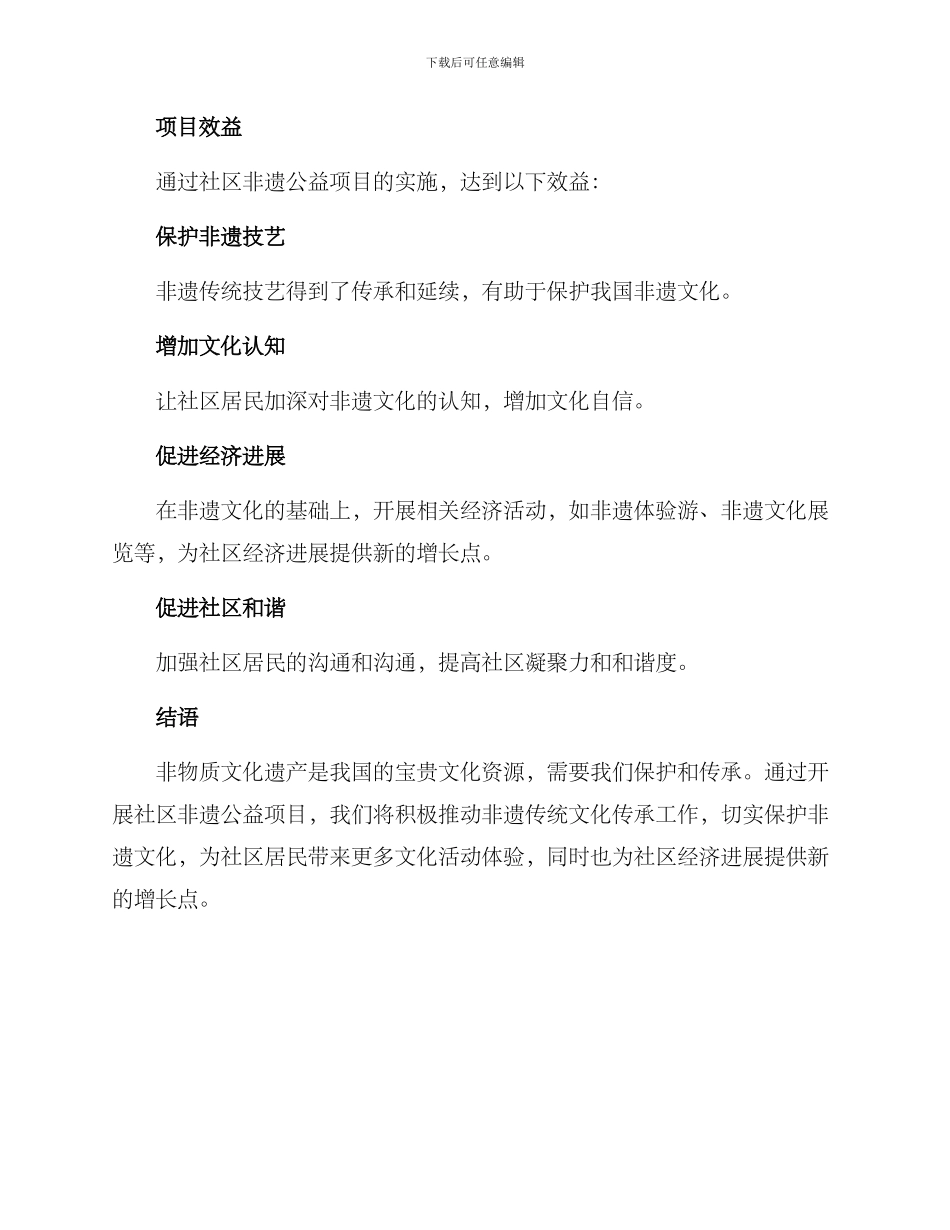 社区非遗公益项目方案_第3页