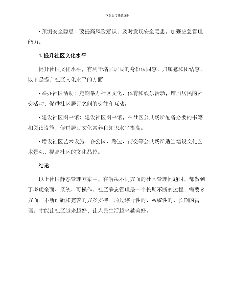 社区静态管理方案_第3页