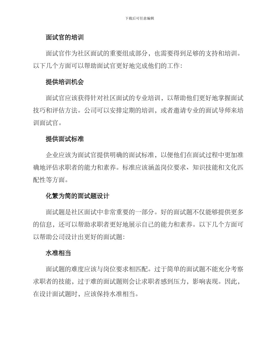 社区面试改善方案_第2页