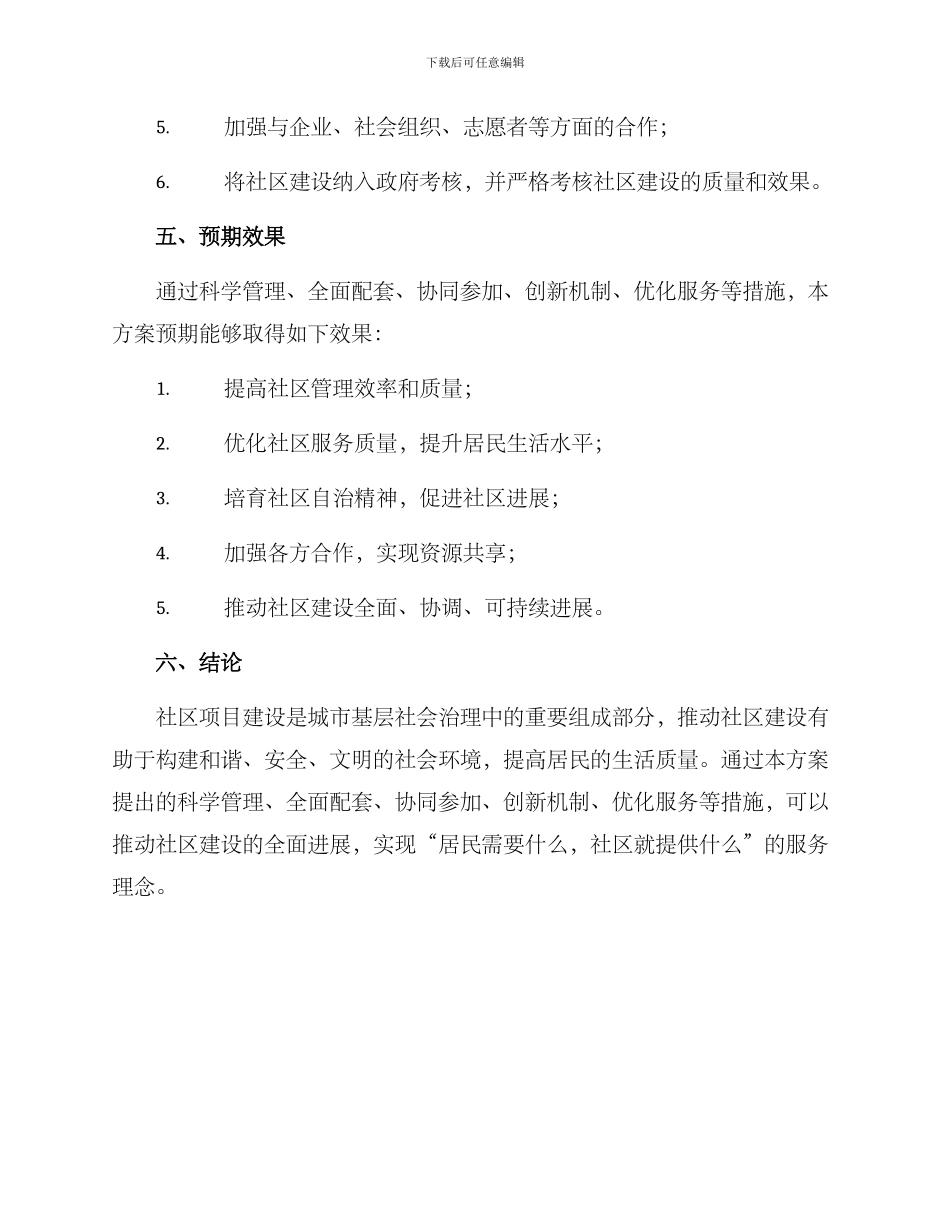 社区项目建设推进方案_第3页
