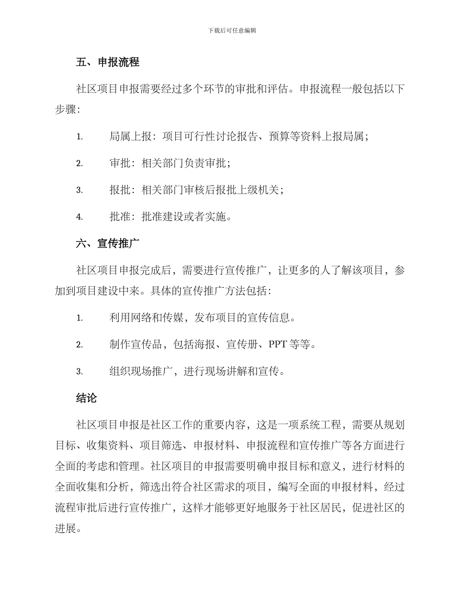 社区项目申报方案_第3页