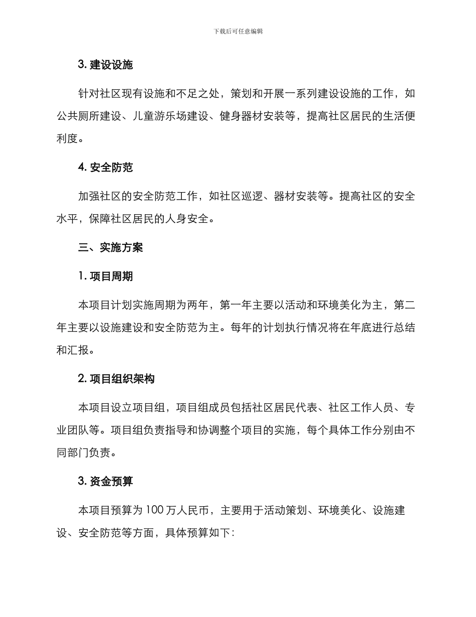社区项目策划方案_第2页