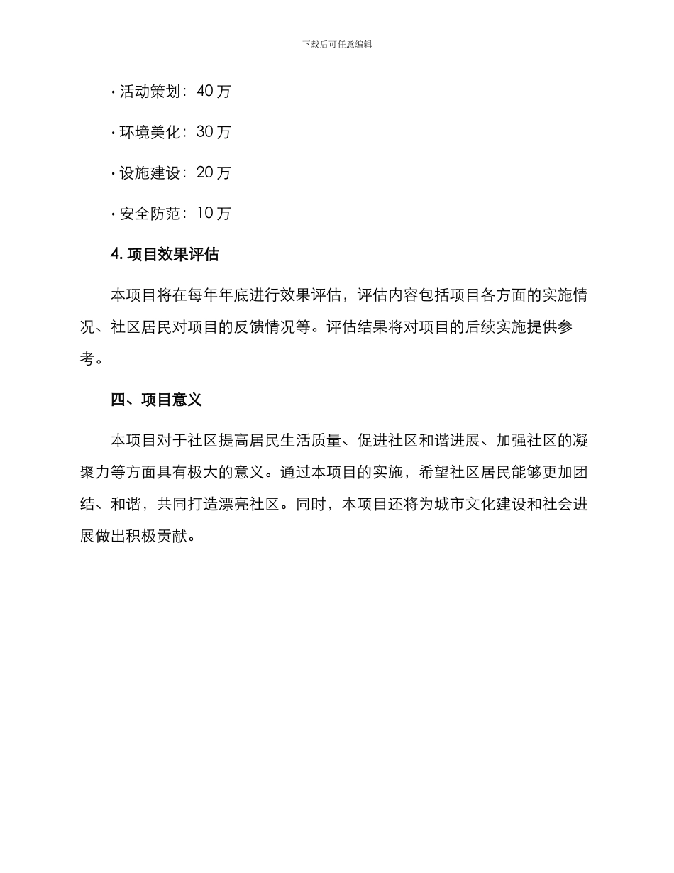 社区项目策划方案_第3页