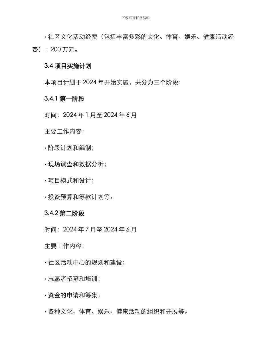 社区项目谋划方案_第3页