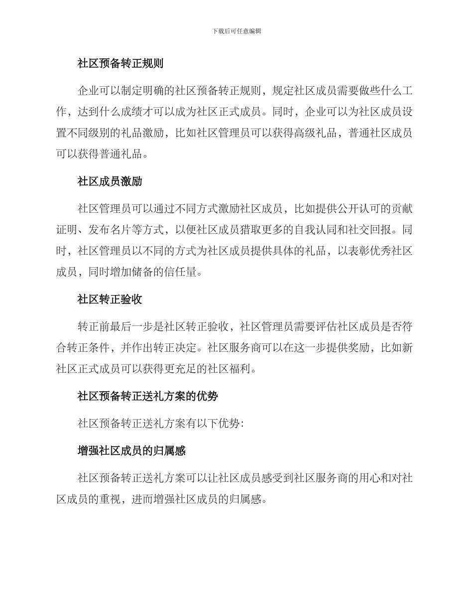 社区预备转正送礼方案_第2页