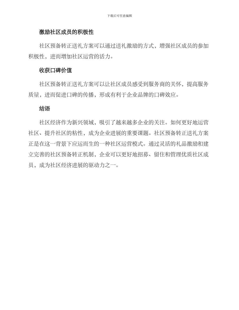 社区预备转正送礼方案_第3页