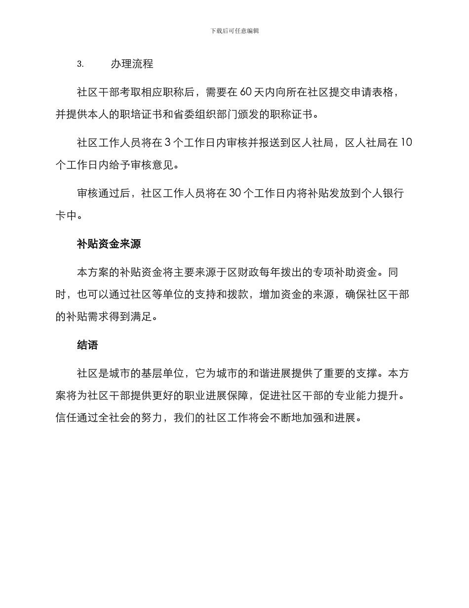 社区领取职称补贴方案_第2页