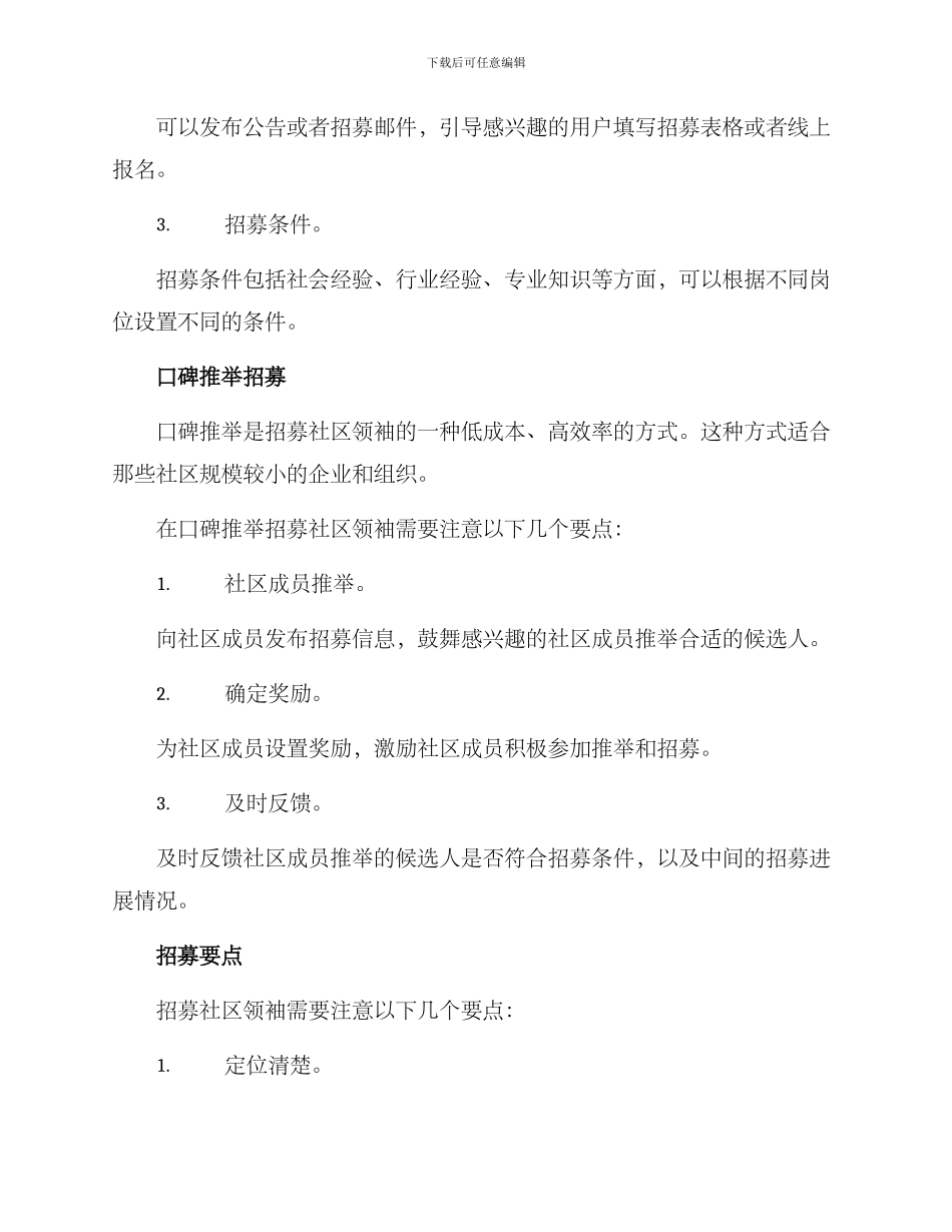 社区领袖招募方案_第2页