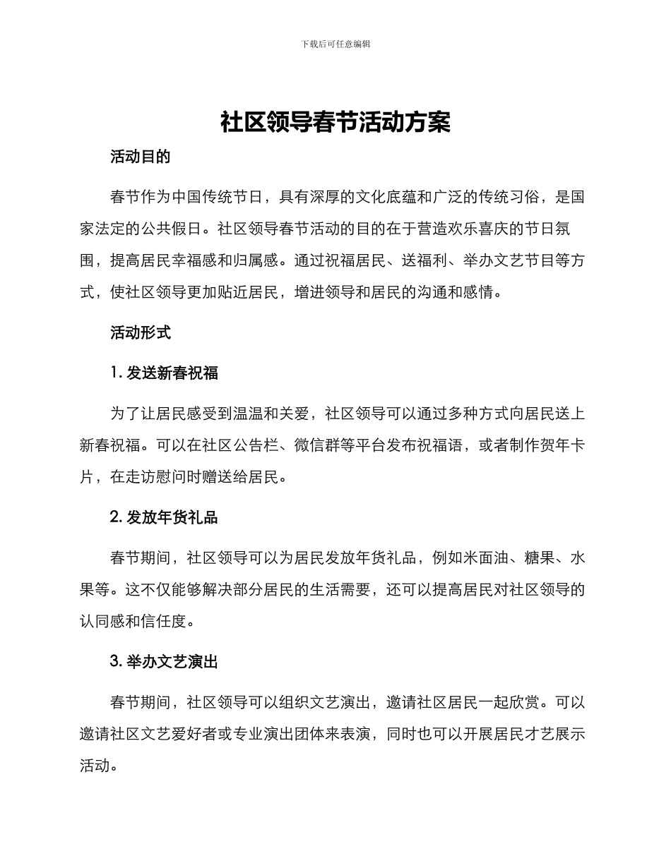 社区领导春节活动方案_第1页