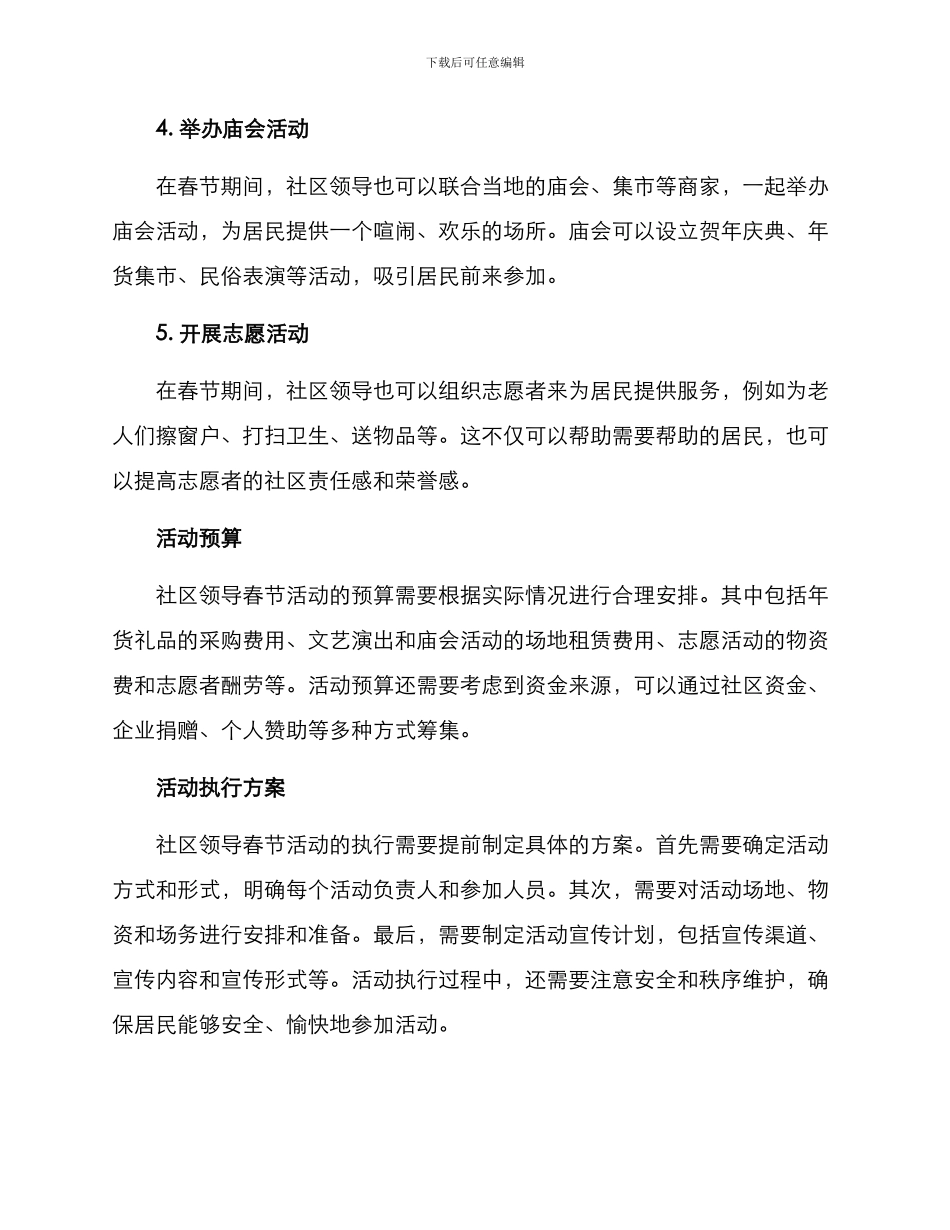 社区领导春节活动方案_第2页