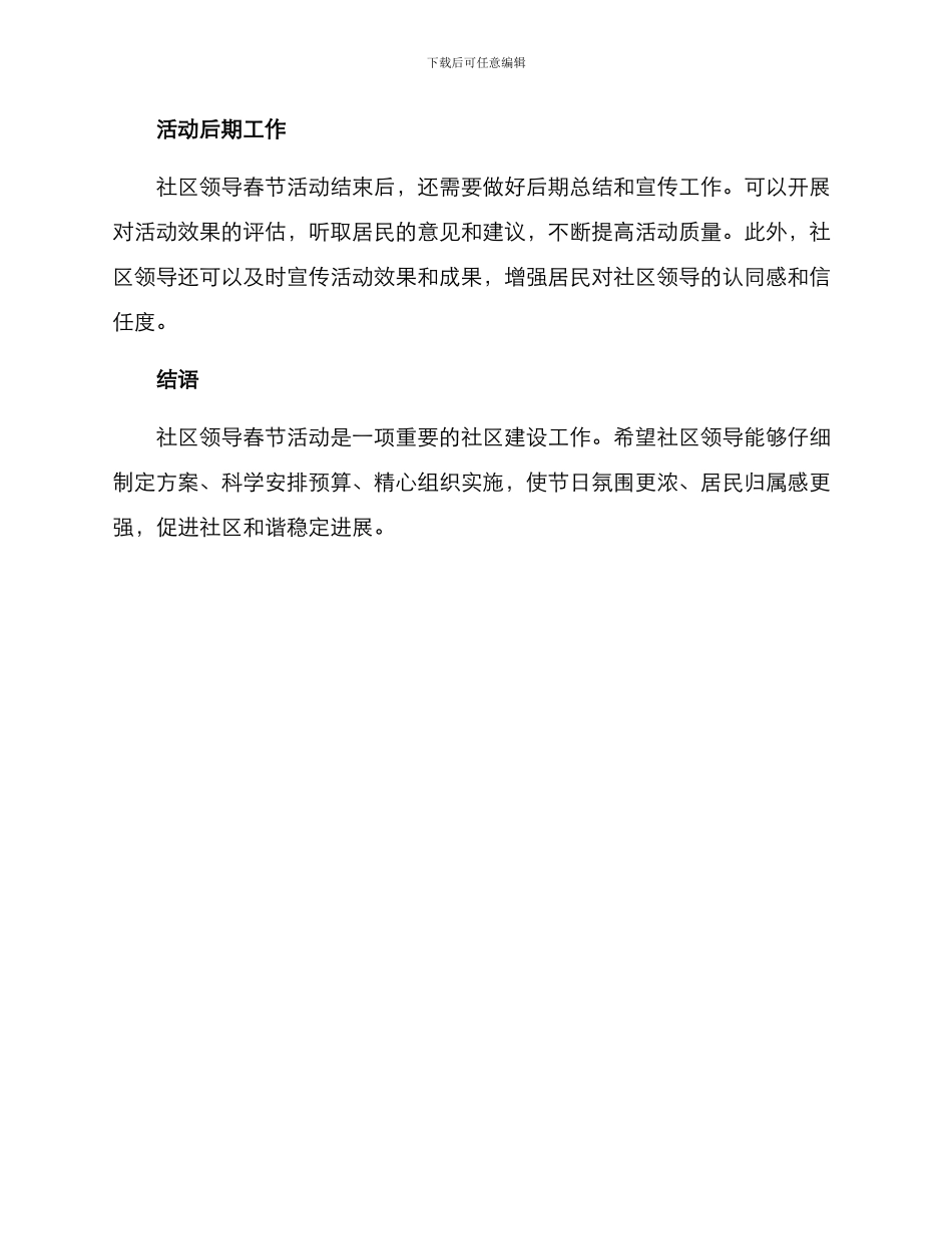 社区领导春节活动方案_第3页