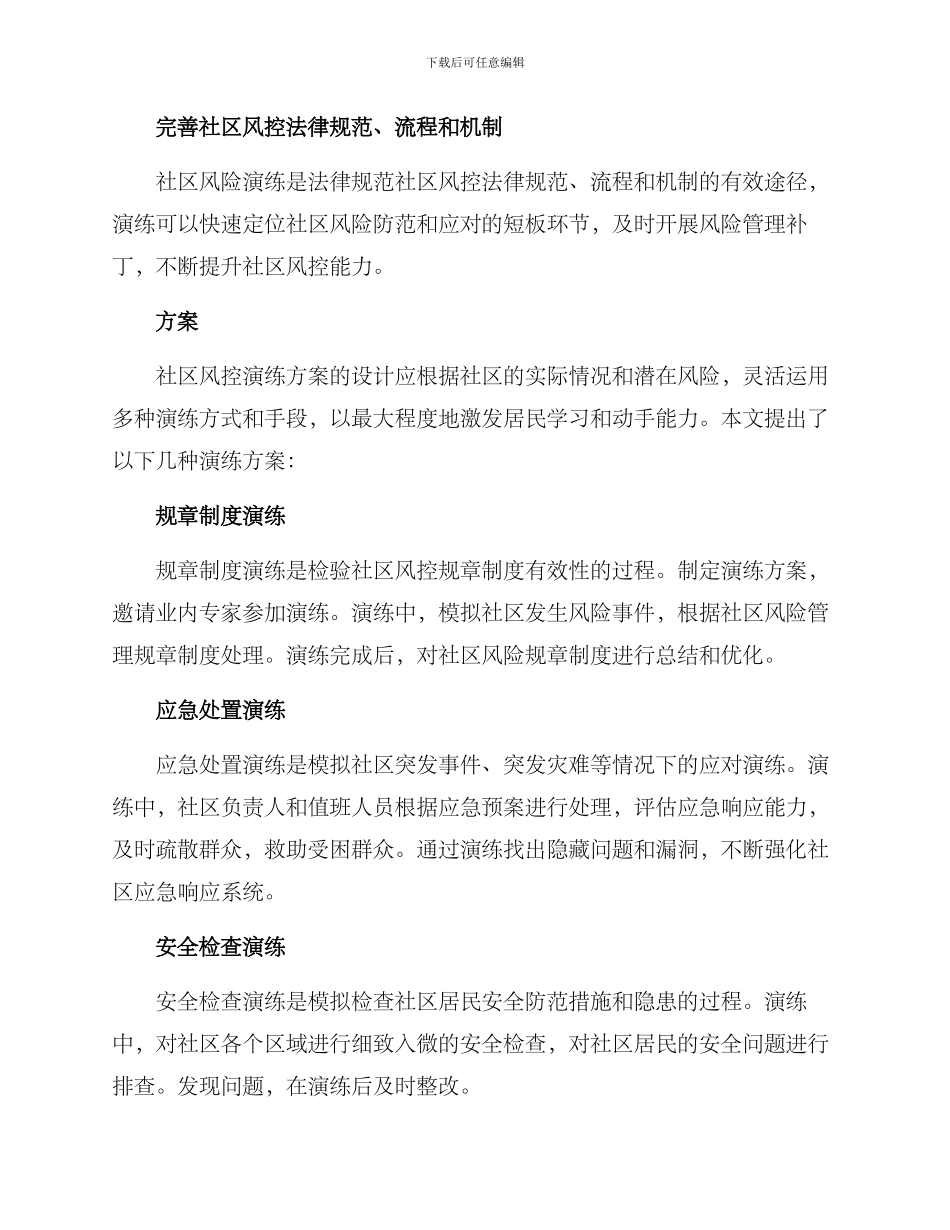 社区风控演练方案_第2页