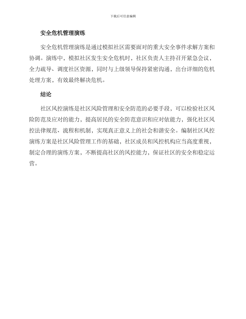 社区风控演练方案_第3页