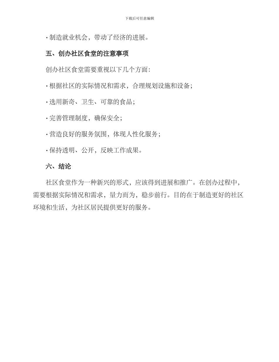 社区食堂创办方案_第3页