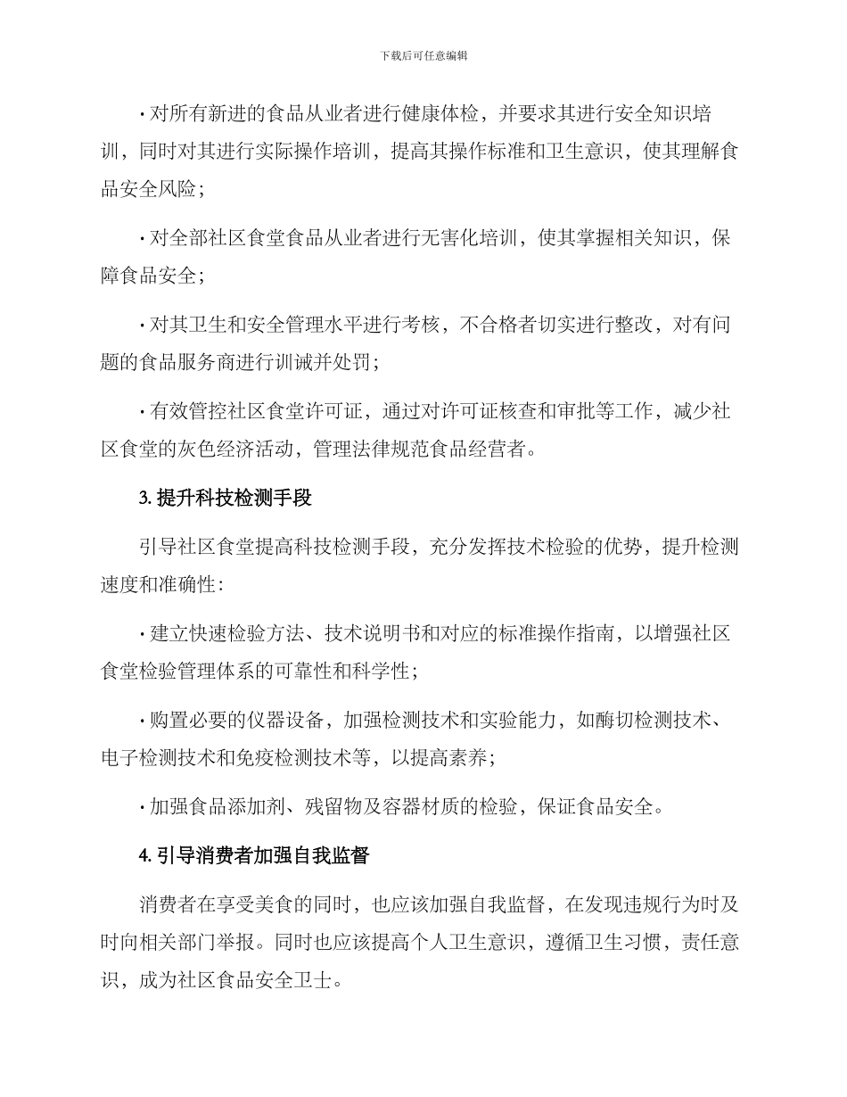 社区食堂卫生监管方案_第2页