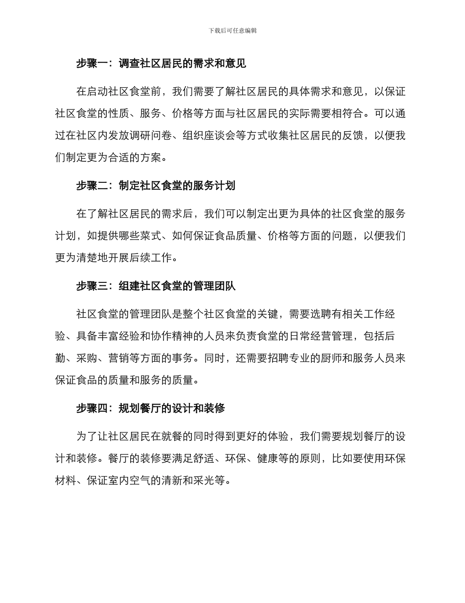 社区食堂启动方案_第2页