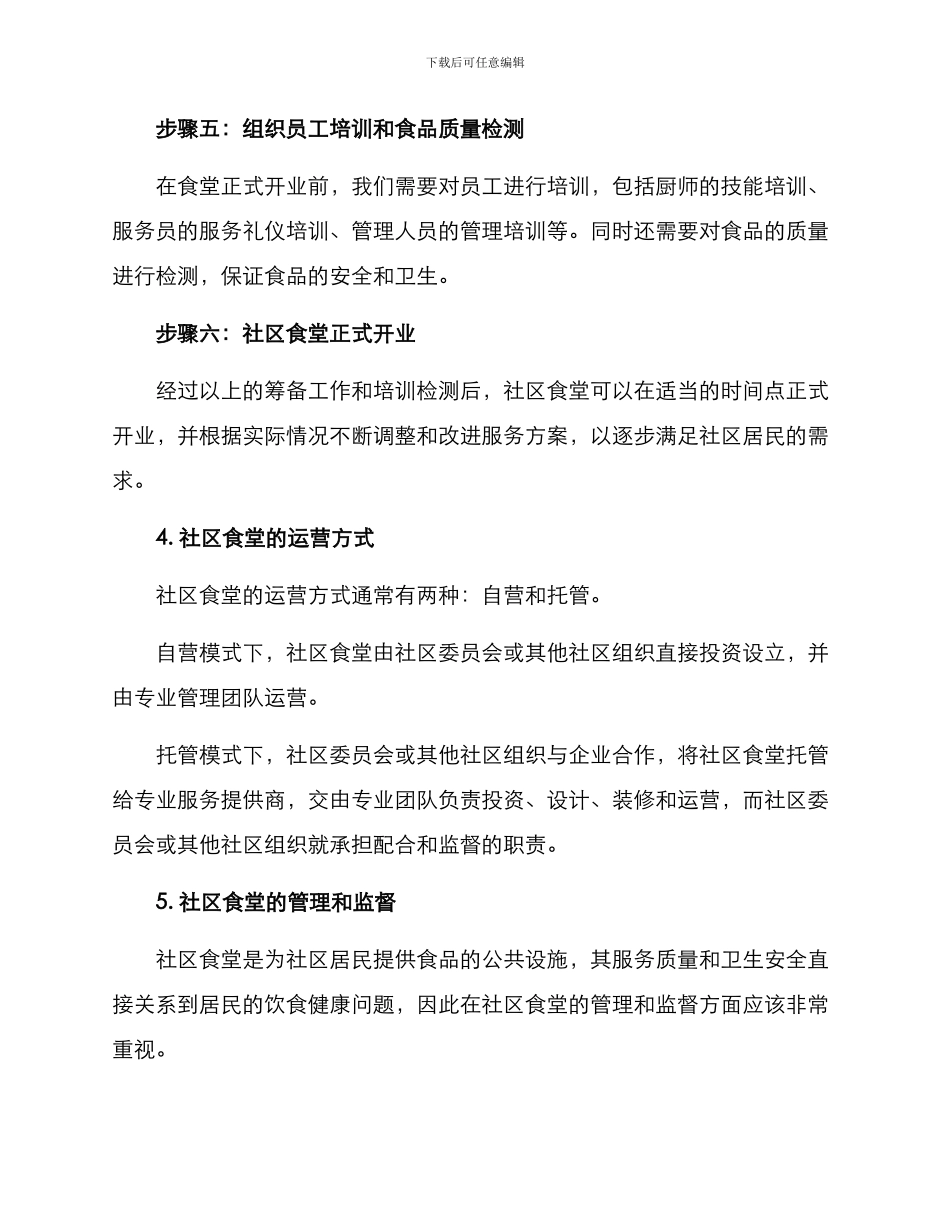 社区食堂启动方案_第3页