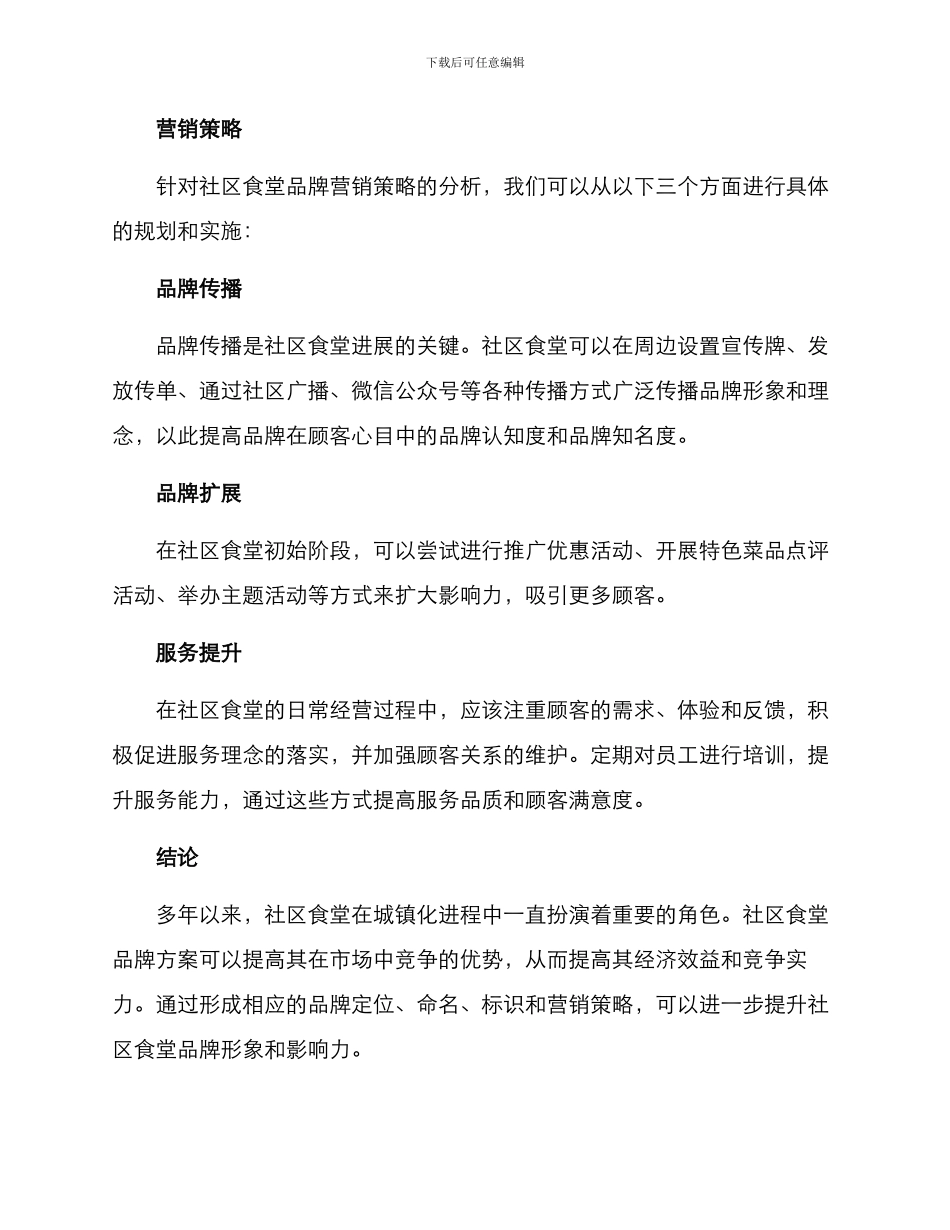 社区食堂品牌方案_第2页