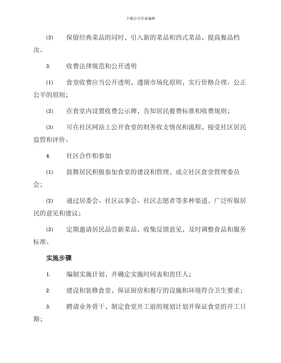 社区食堂实施方案_第2页