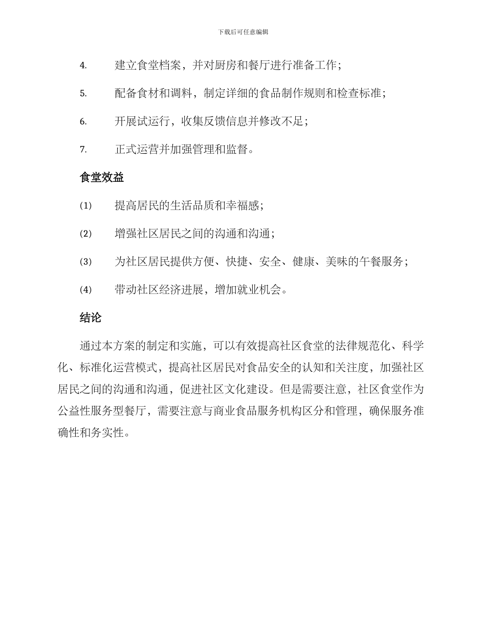 社区食堂实施方案_第3页