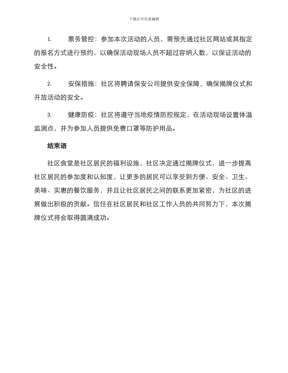 社区食堂揭牌方案_第3页