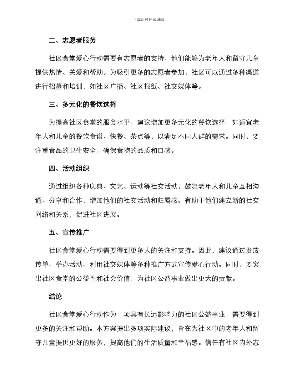 社区食堂爱心行动方案_第2页
