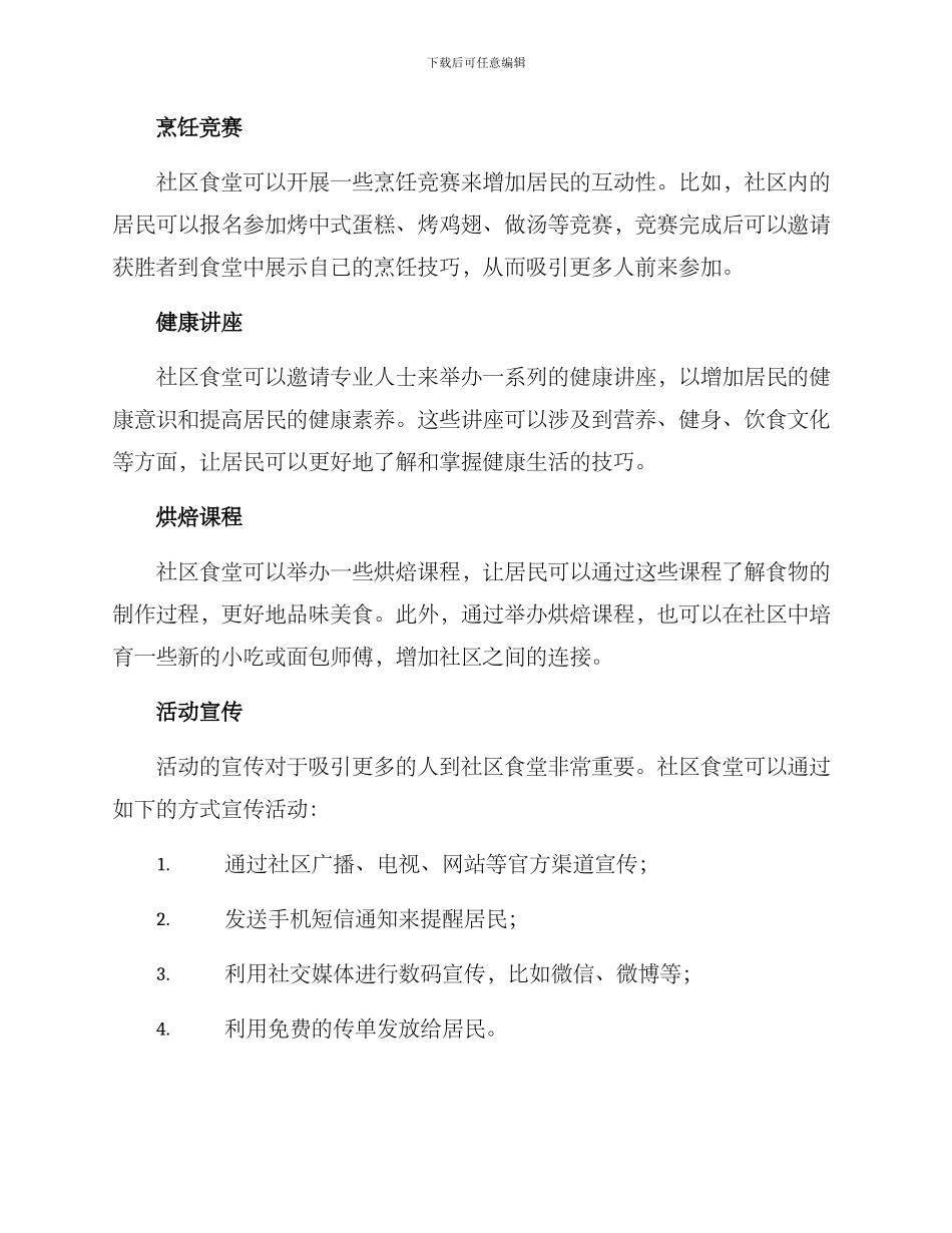 社区食堂活动方案_第2页