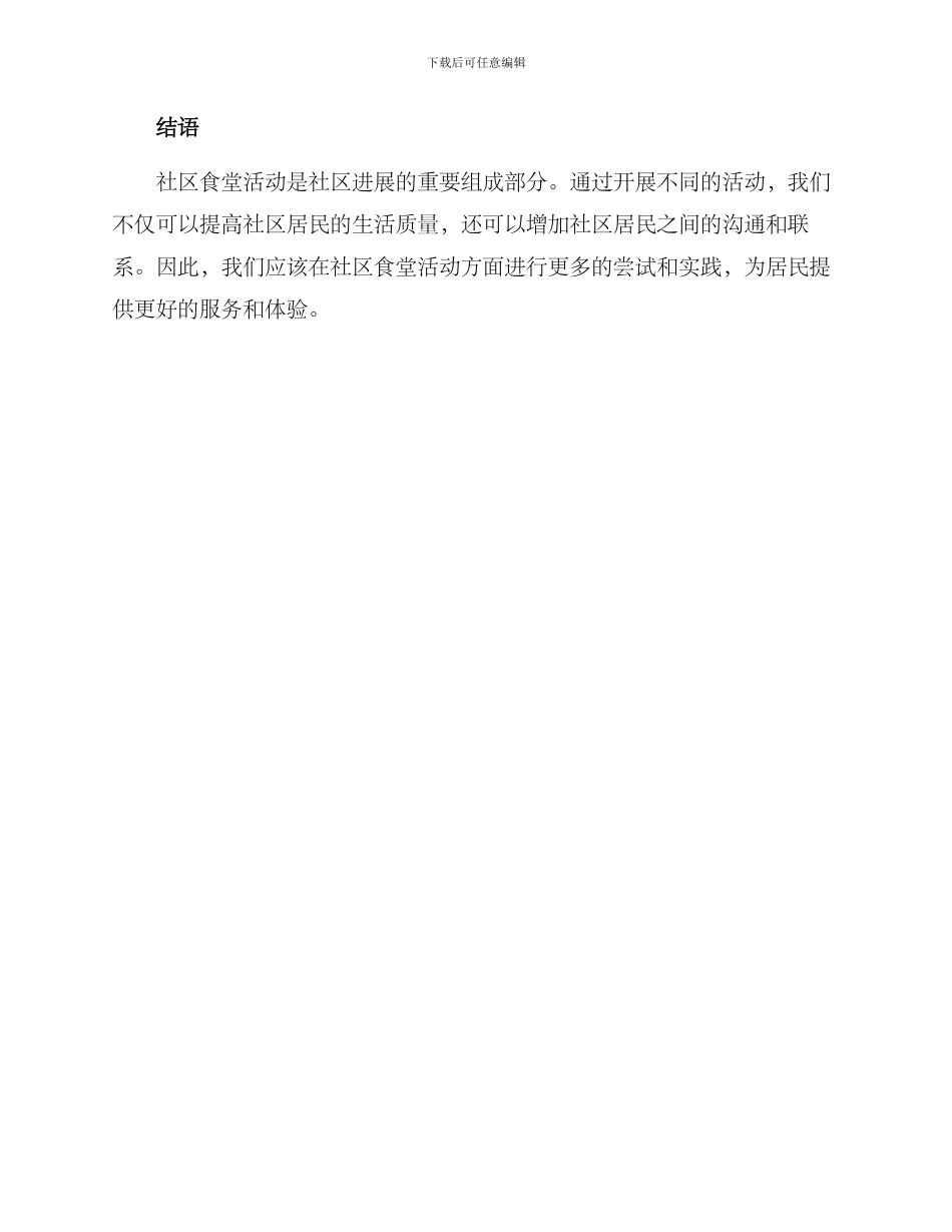 社区食堂活动方案_第3页