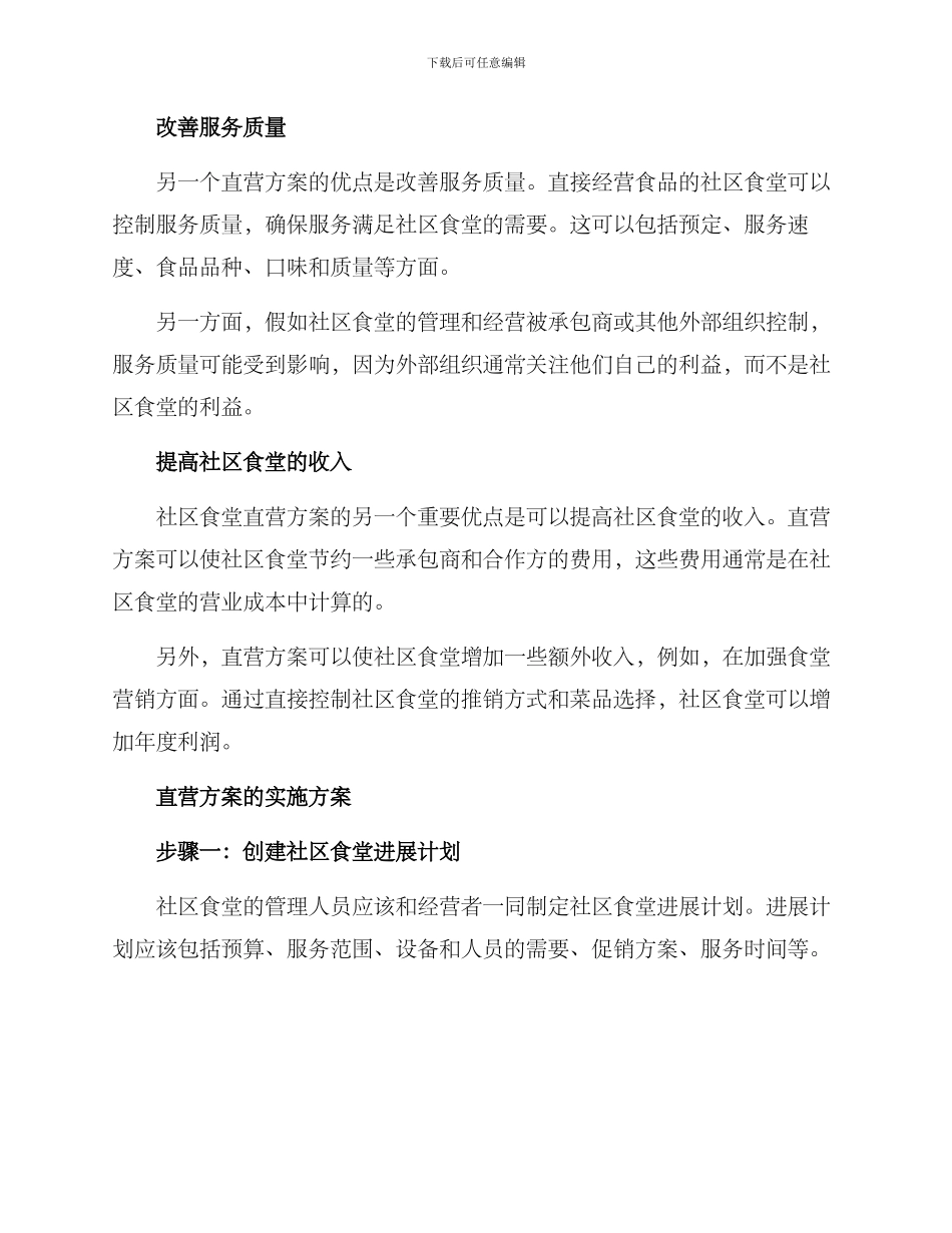 社区食堂直营方案_第2页