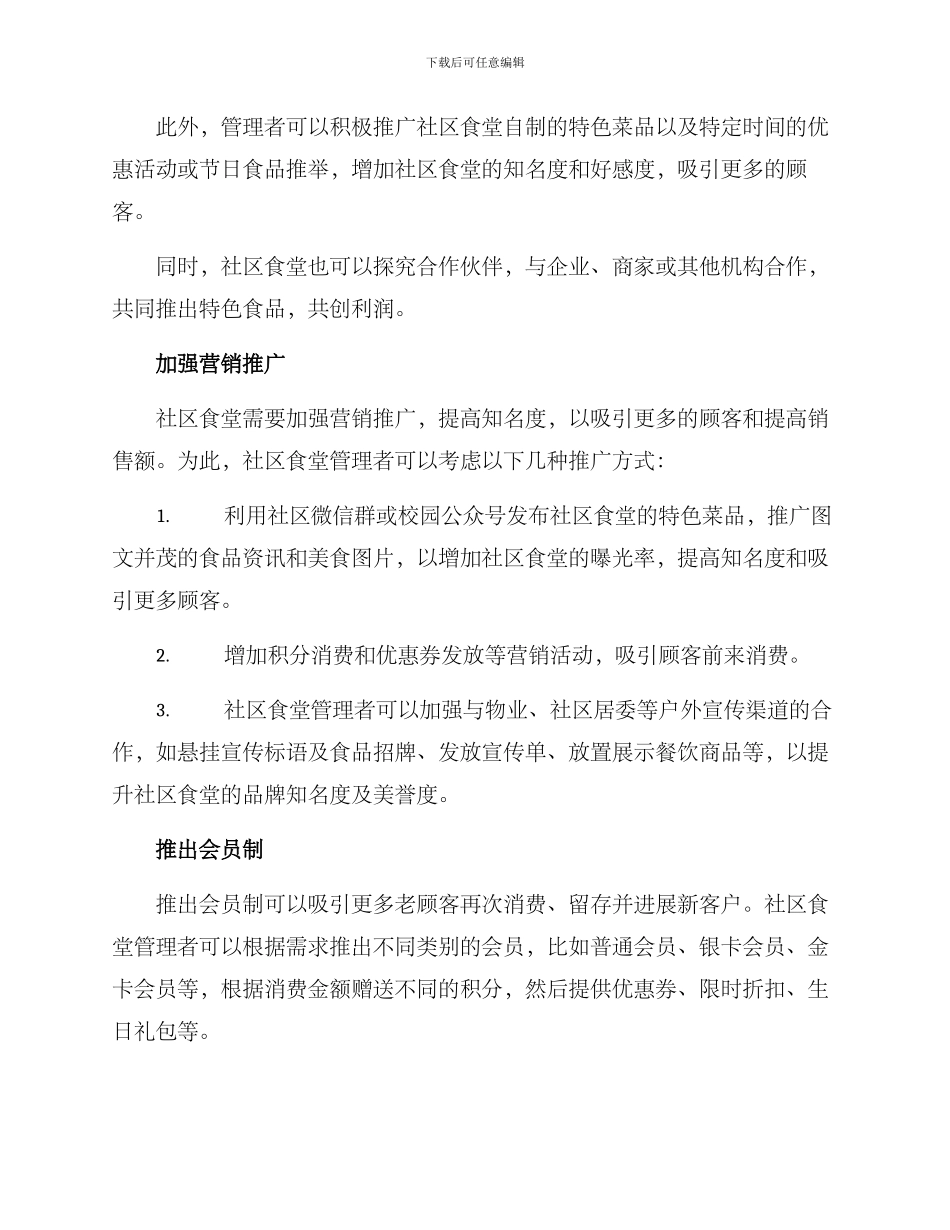 社区食堂盈利方案_第2页