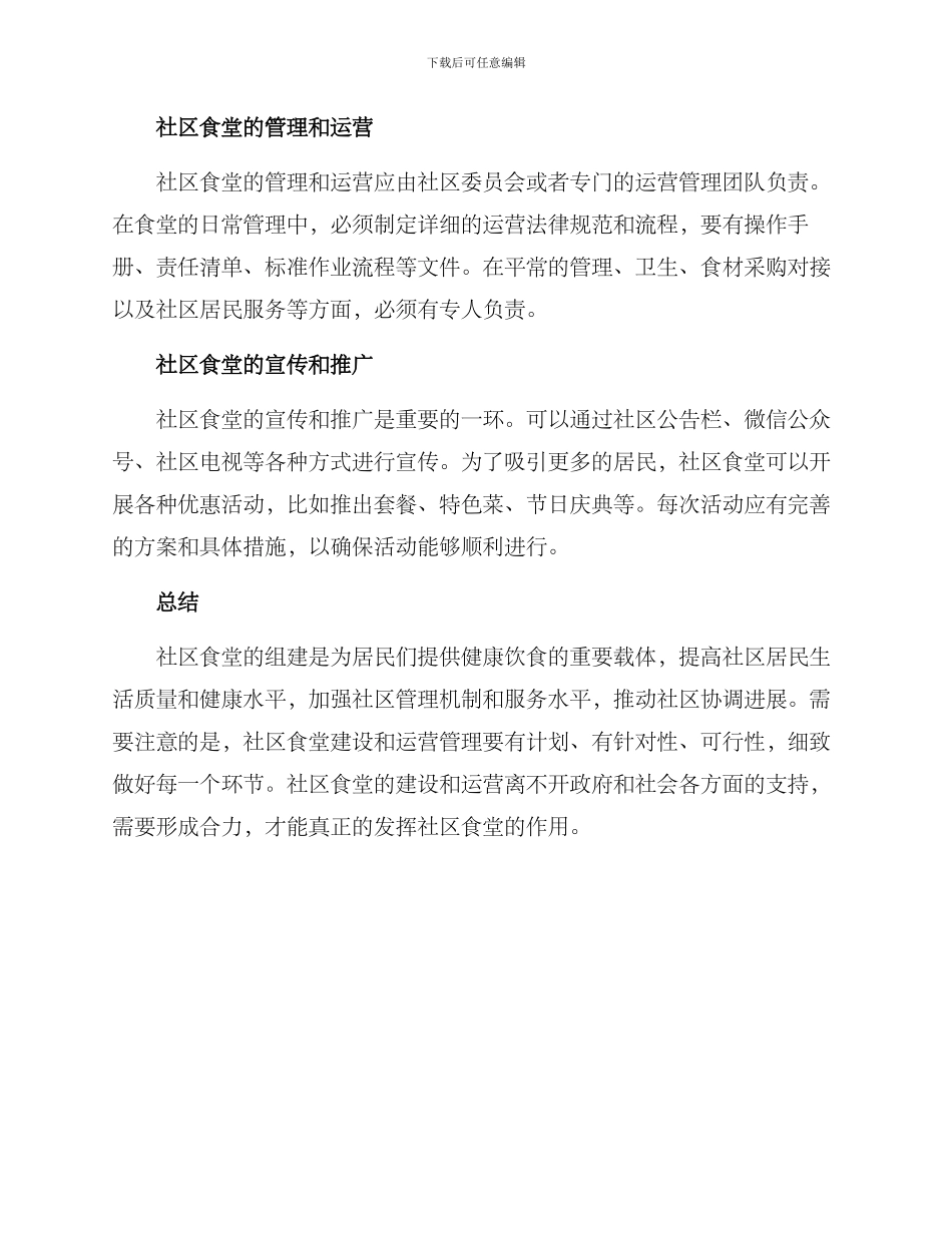 社区食堂组建方案_第2页