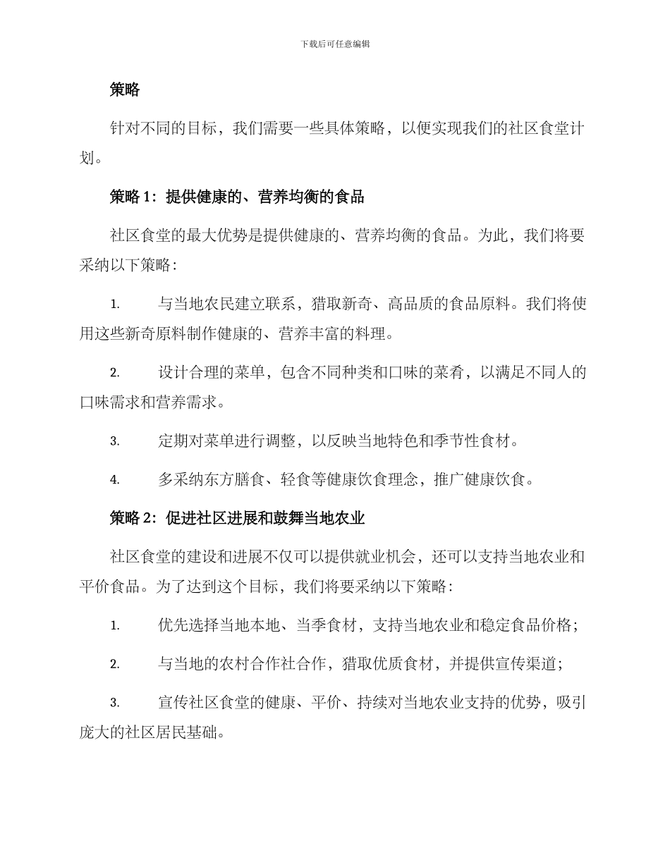 社区食堂计划方案_第2页