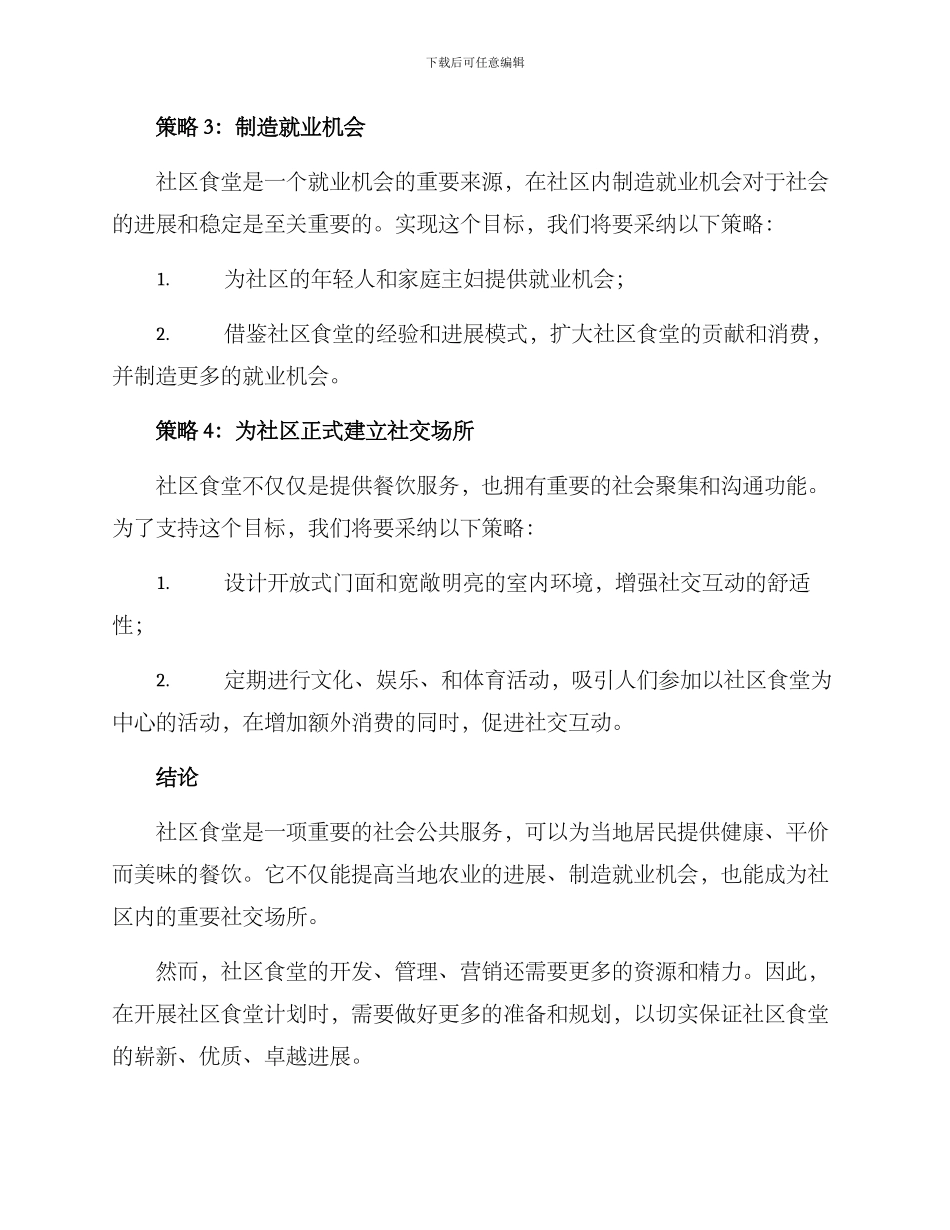 社区食堂计划方案_第3页