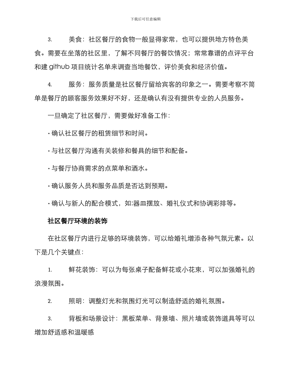 社区餐厅婚礼策划方案_第2页