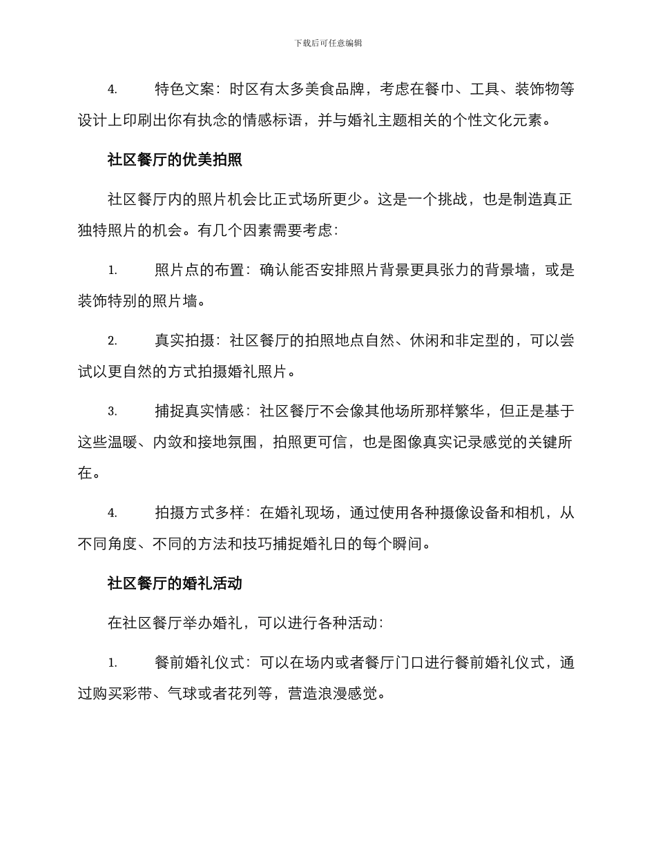 社区餐厅婚礼策划方案_第3页