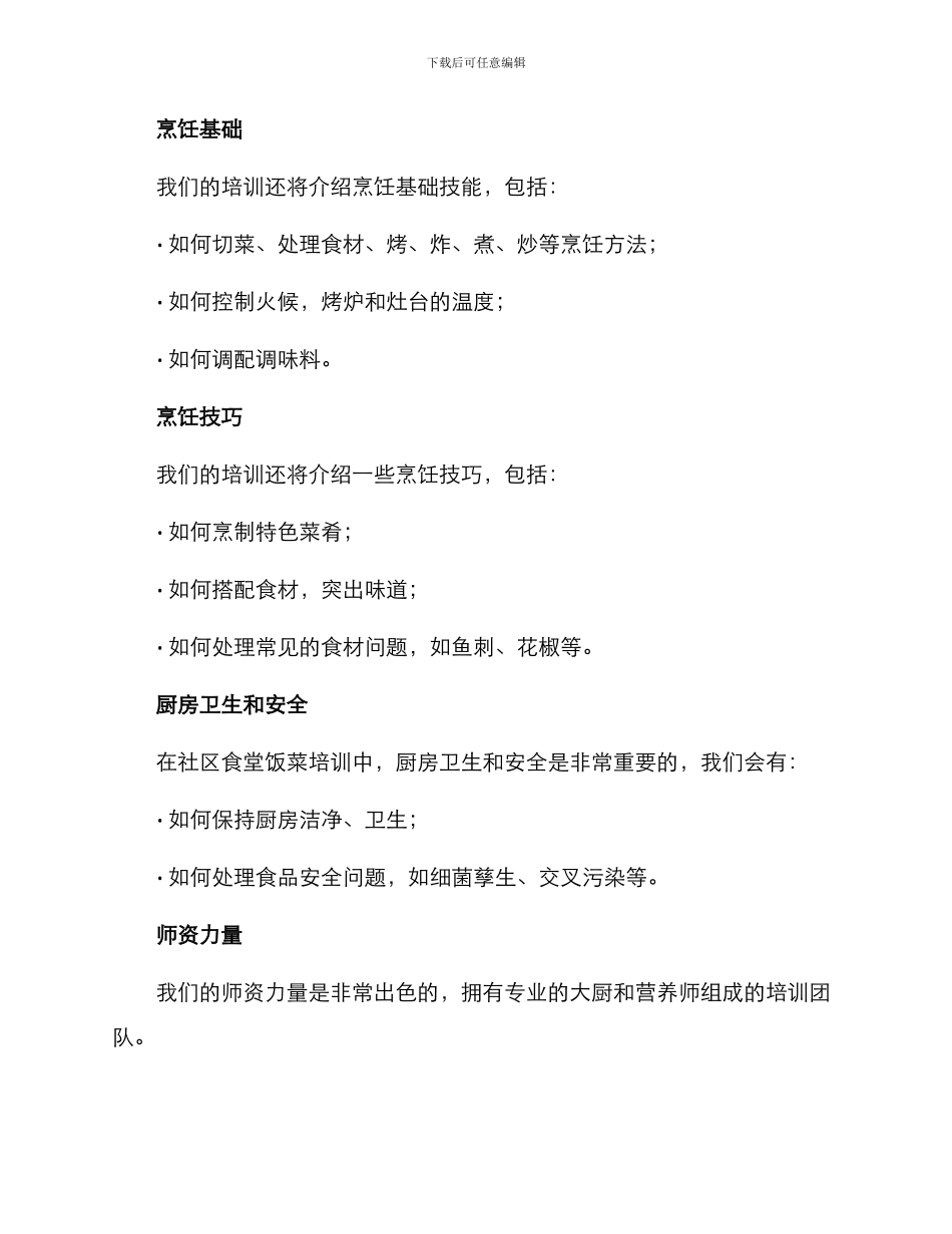 社区食堂饭菜培训方案_第2页