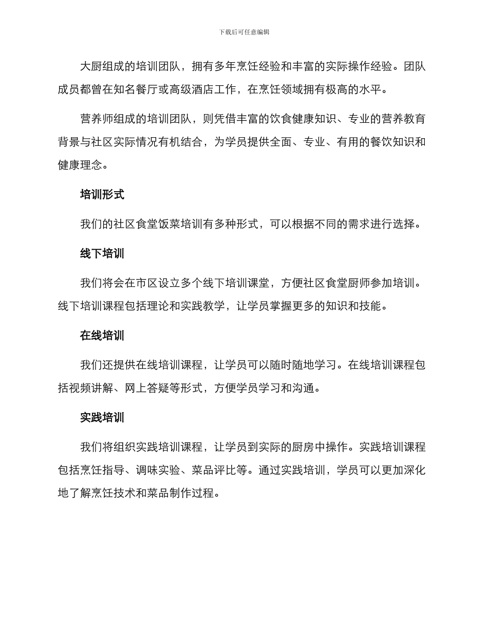 社区食堂饭菜培训方案_第3页